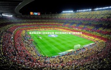 ng体育-海港勇闯津门启关键征程 紧盯四场硬仗奋力稳住排名