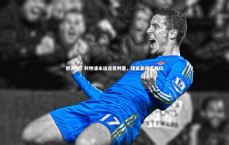 ng体育-德天空，利物浦未追逐奥利塞，球员非现实目标