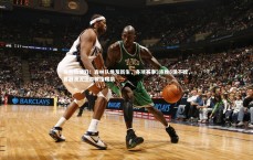 ng大舞台_换帅如换刀！森林队焕发新生，各项赛事3连胜5场不败，昔日澳波任命被指瞎搞