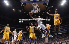 ng大舞台_阿迪达斯官方揭晓2026年国家队球衣 11月6日起全球发售