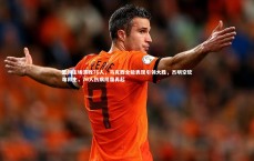 【壹号娱乐官网】篮网主场溃败76人，马克西全能表现引领大胜，杰明空砍难救主，76人伤病阴霾再起