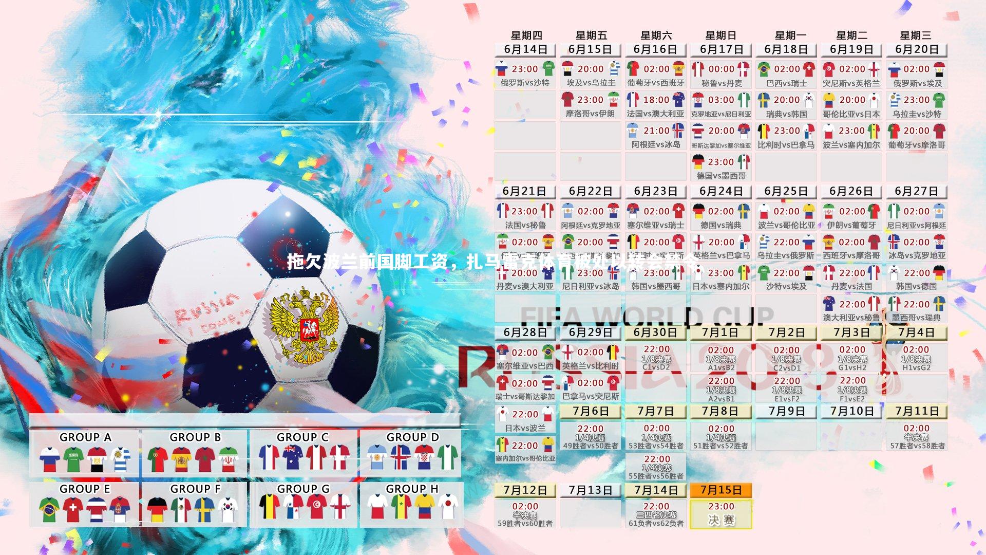 拖欠波兰前国脚工资，扎马雷克体育被处以转会禁令