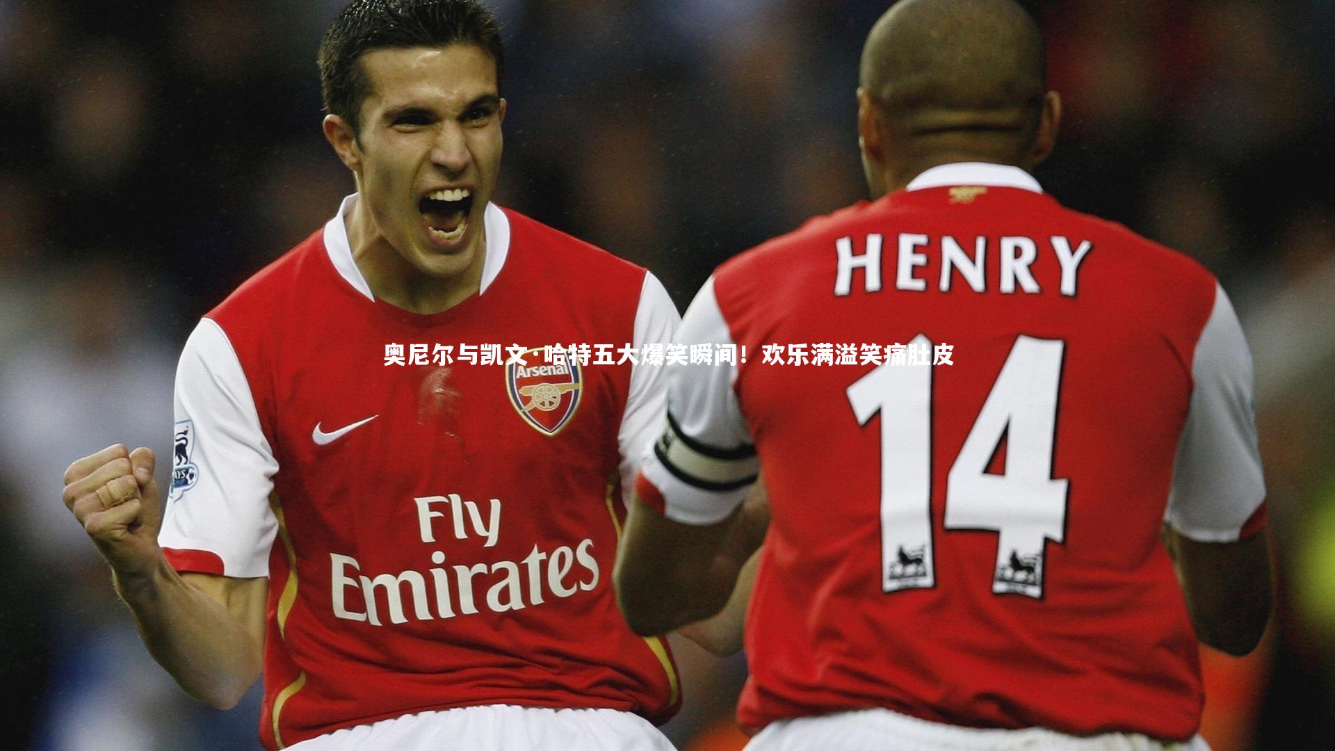 奥尼尔与凯文·哈特五大爆笑瞬间！欢乐满溢笑痛肚皮